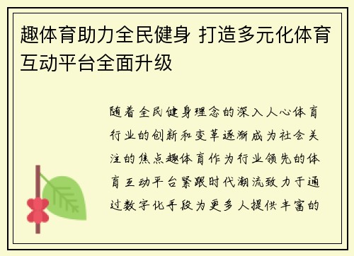 趣体育助力全民健身 打造多元化体育互动平台全面升级 趣体育助力全民健身 打造多元化体育互动平台全面升级