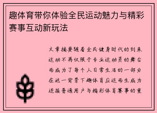 趣体育带你体验全民运动魅力与精彩赛事互动新玩法