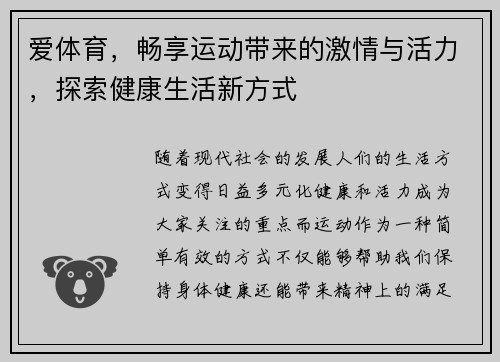 爱体育，畅享运动带来的激情与活力，探索健康生活新方式