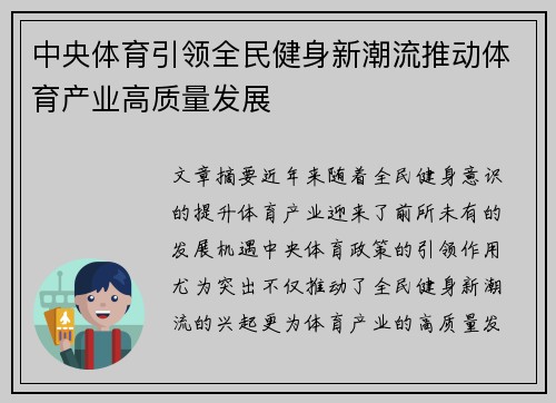 中央体育引领全民健身新潮流推动体育产业高质量发展
