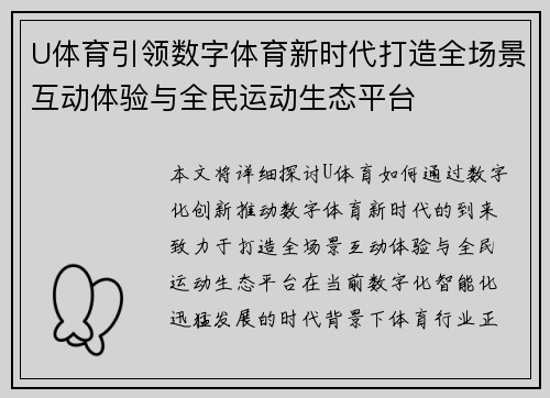 U体育引领数字体育新时代打造全场景互动体验与全民运动生态平台