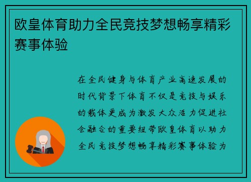 欧皇体育助力全民竞技梦想畅享精彩赛事体验